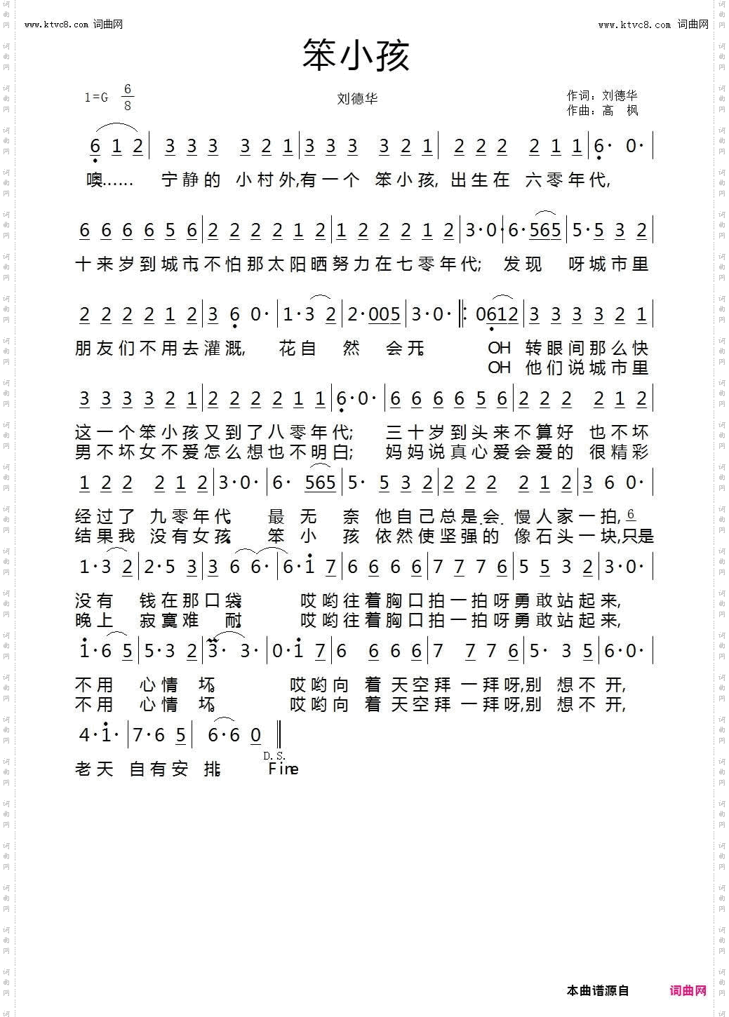 笨小孩