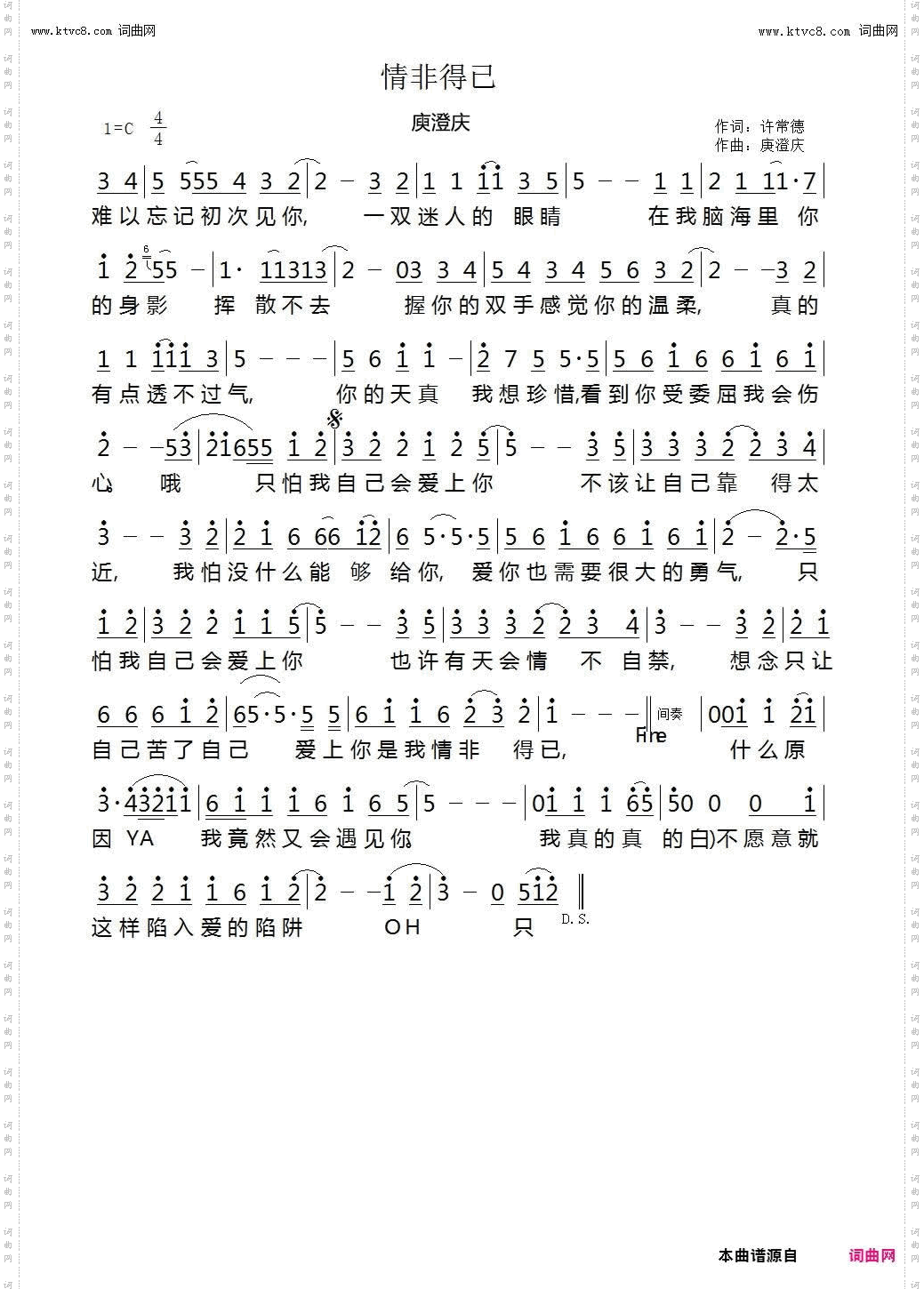 情非得已