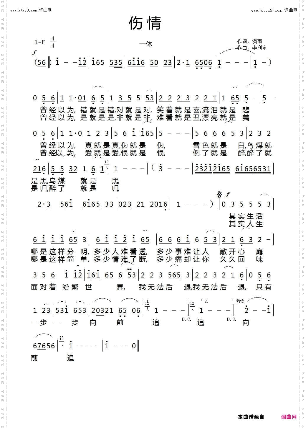 伤情