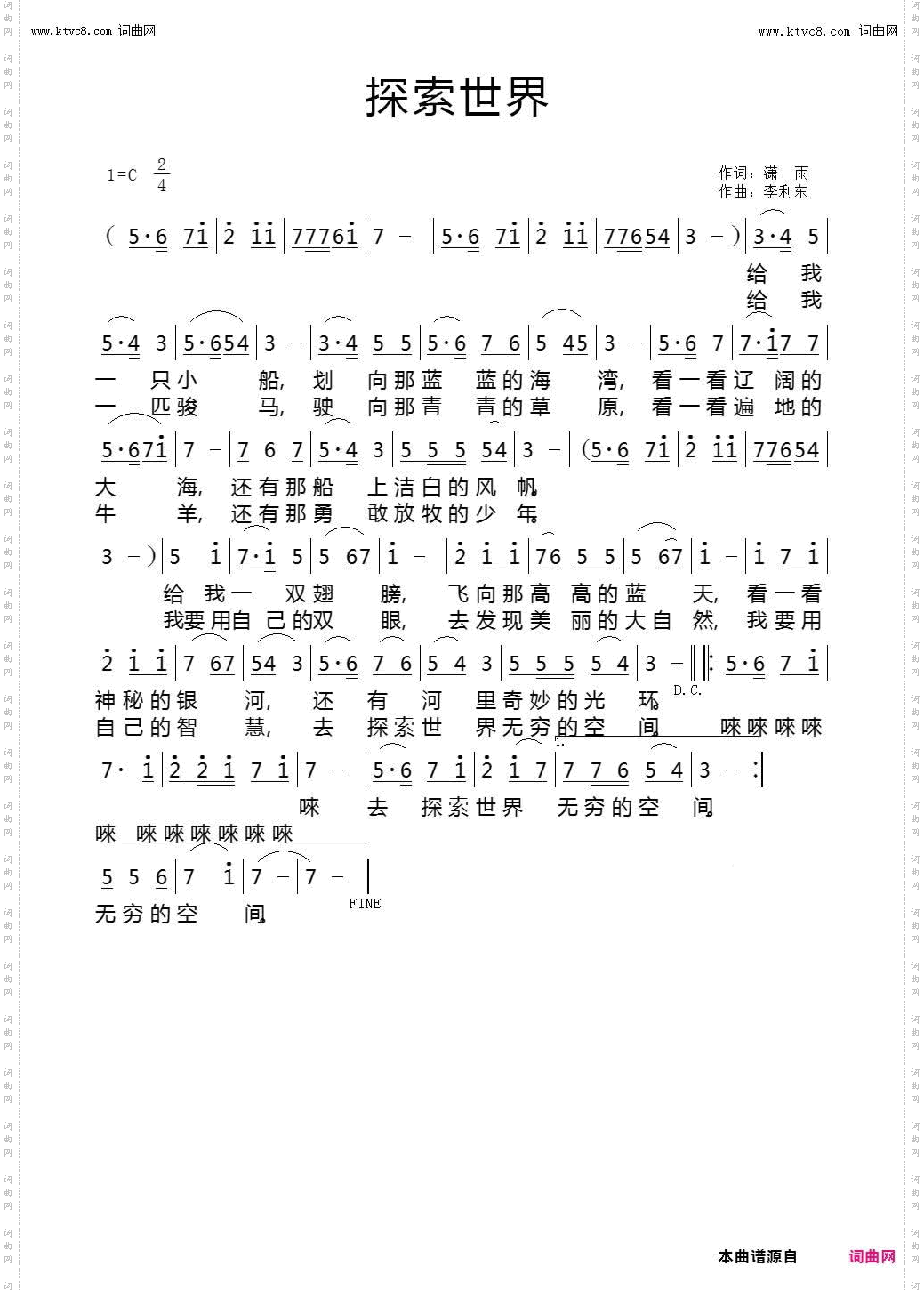 探索世界