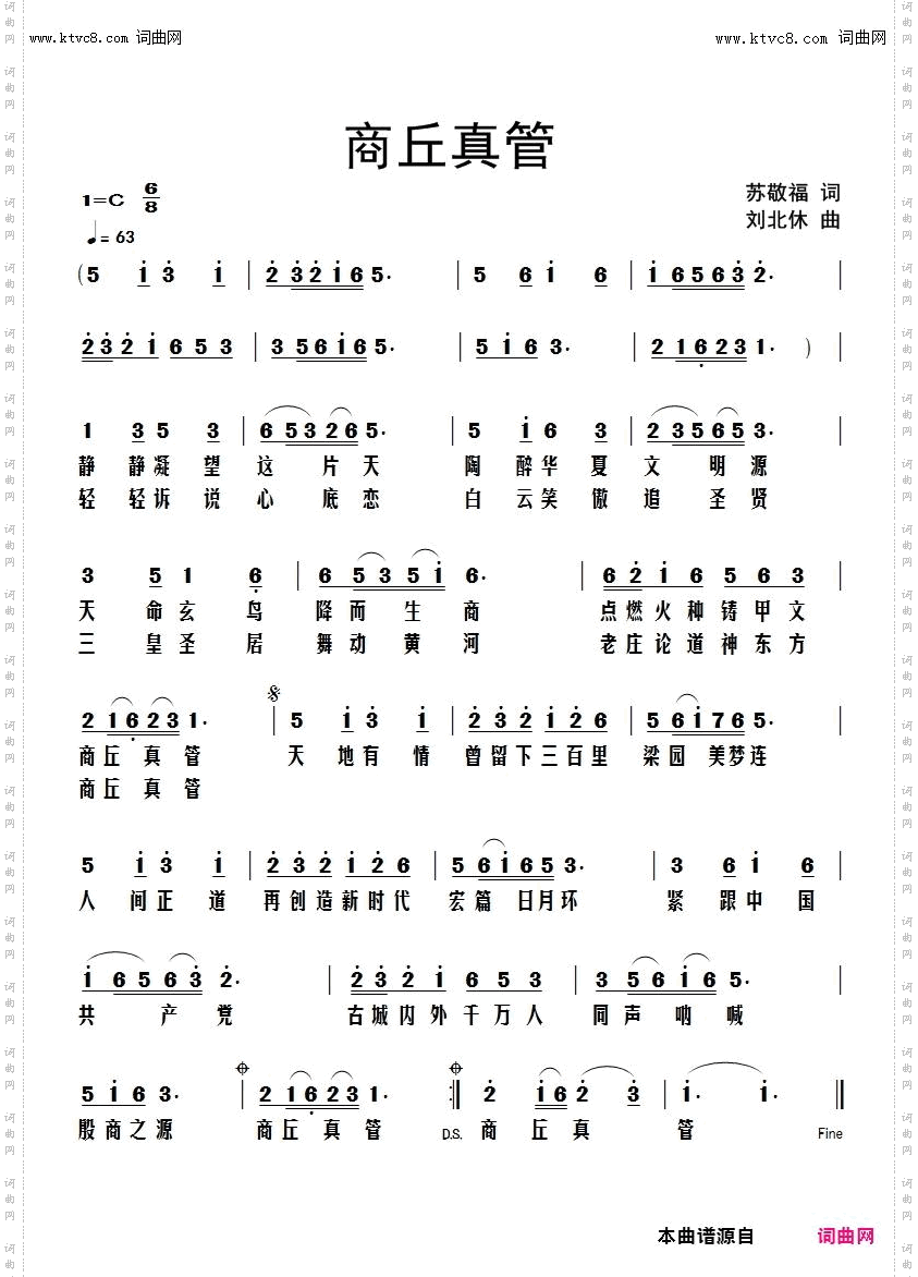 商丘真管