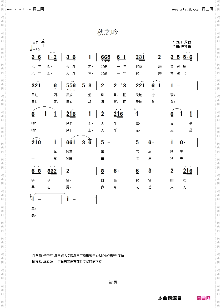 秋之吟
