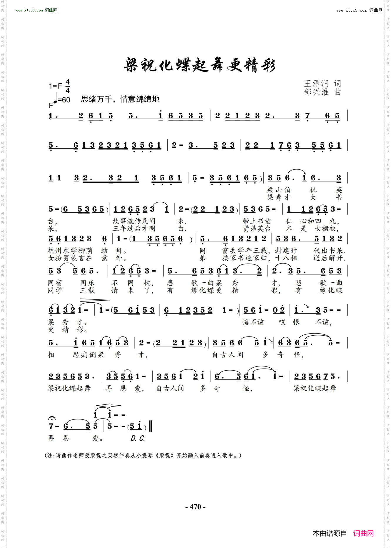梁祝化蝶起舞更精彩