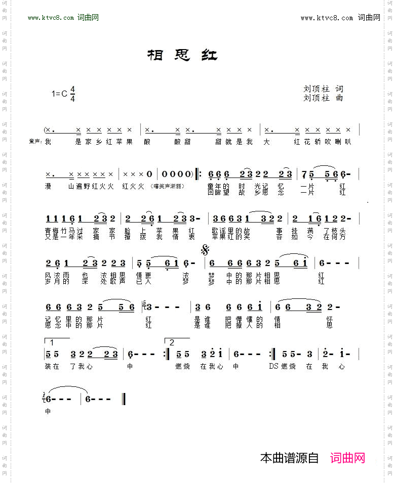 相思红