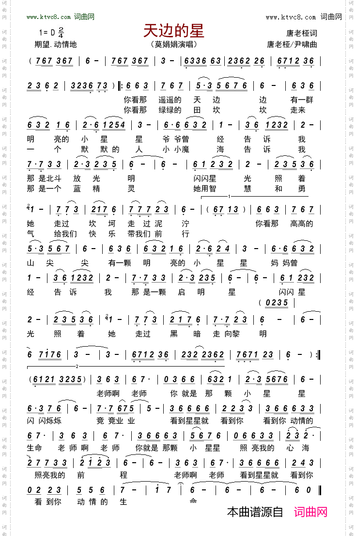 天边的星