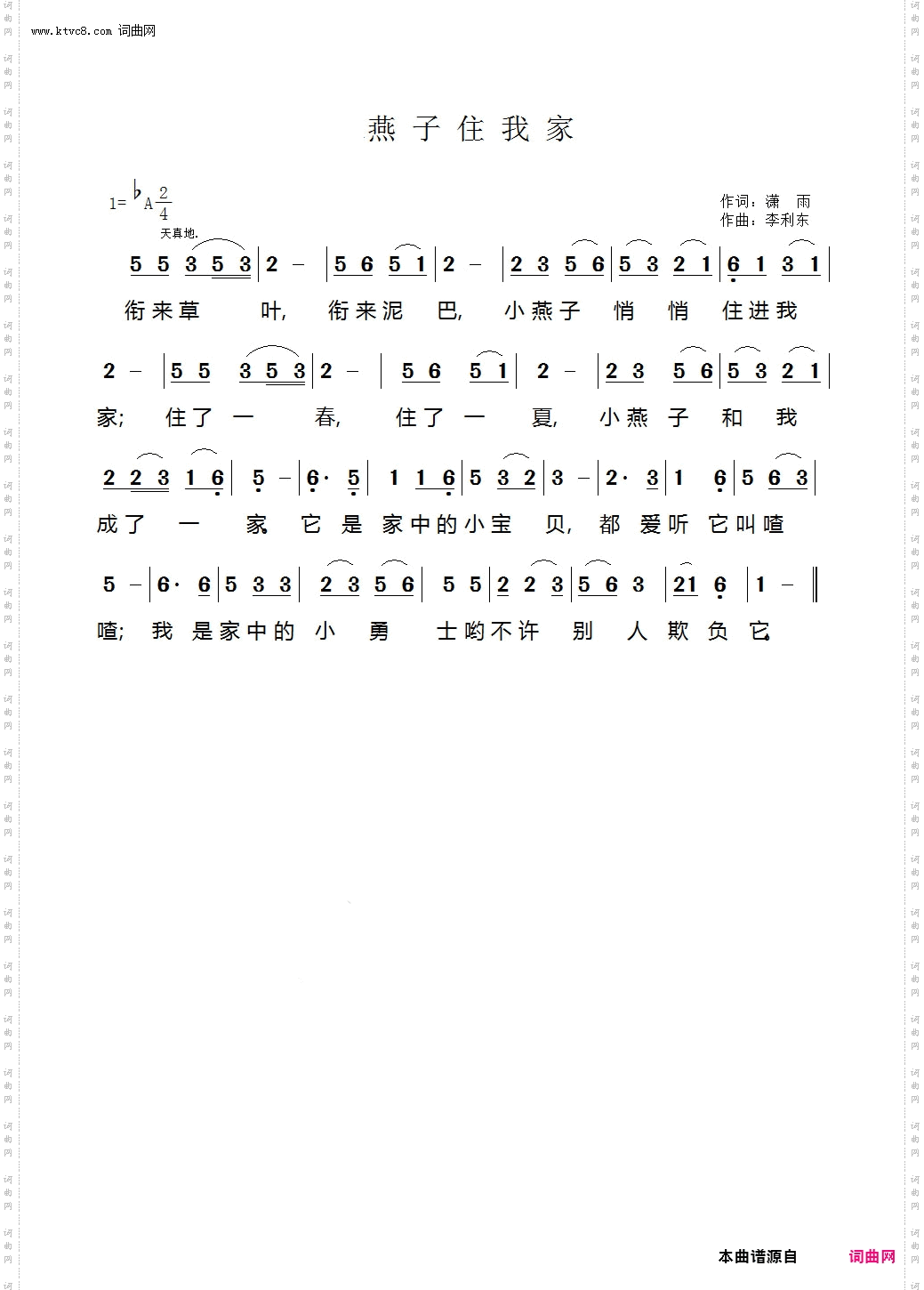 燕子住我家