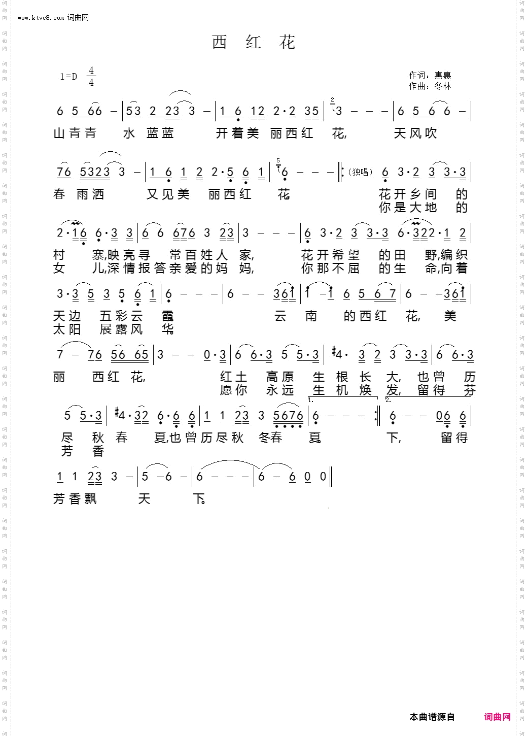 西红花