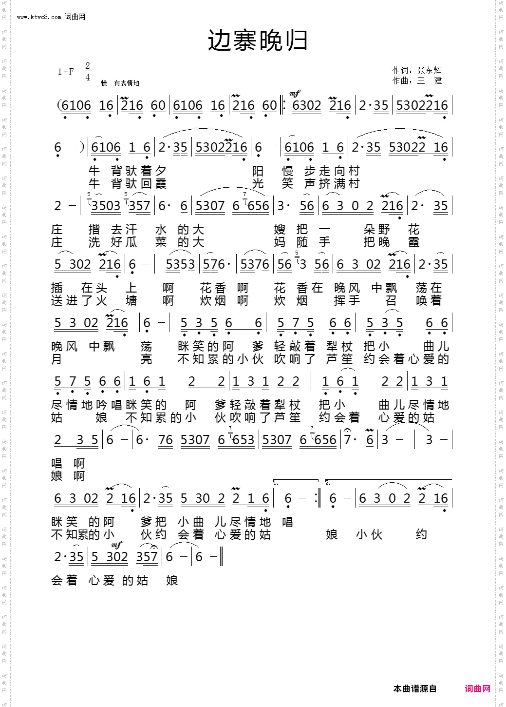 边寨晚归