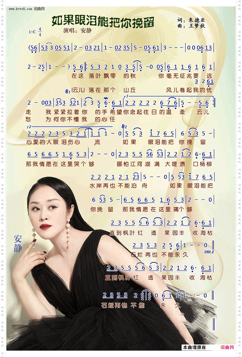 如果眼泪能把你挽留