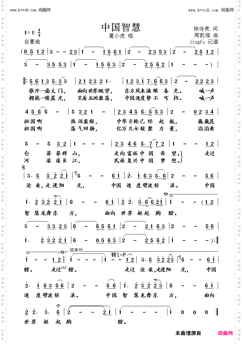 中国智慧