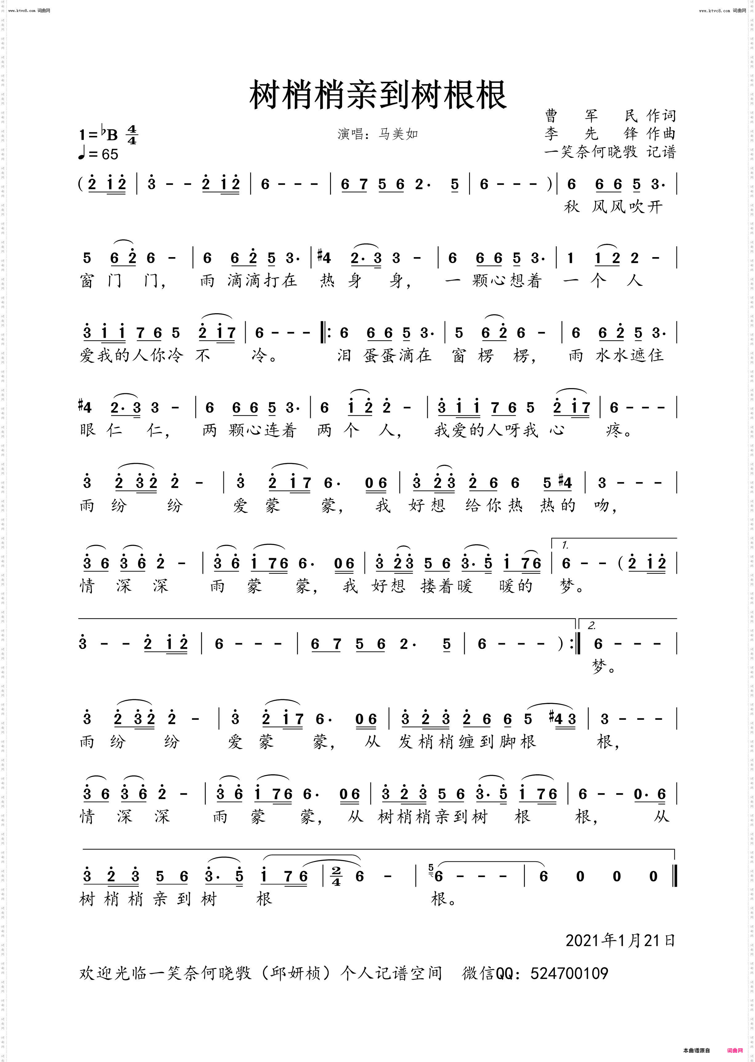 树梢梢亲到树根根_2