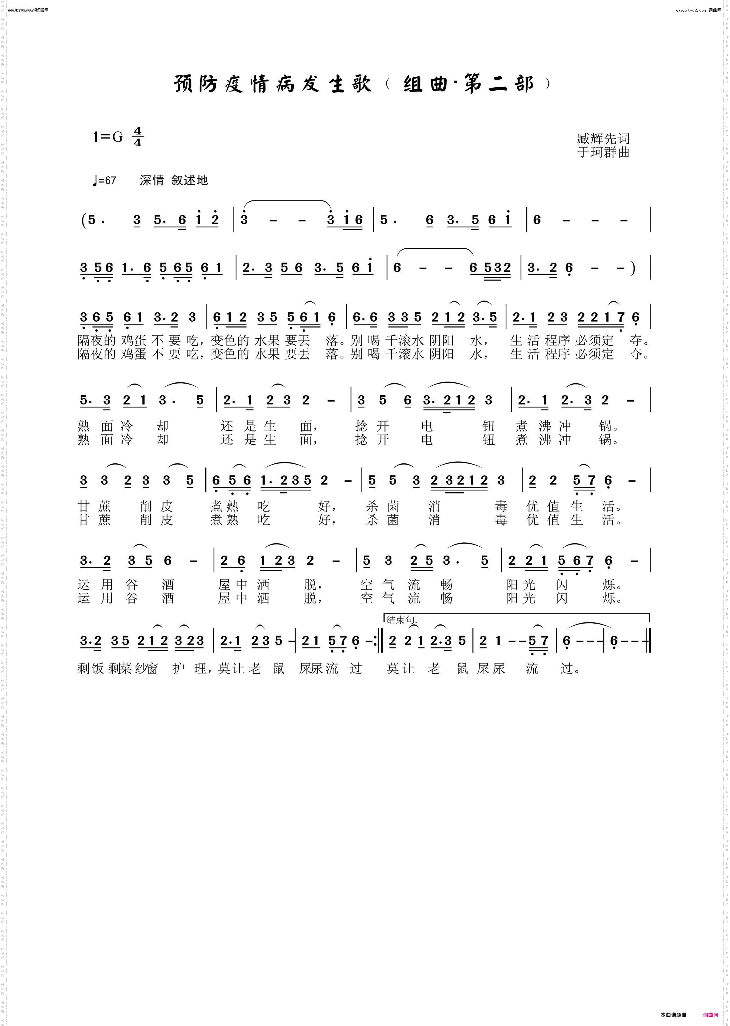 预防疫情病发生歌〖组曲二〗_李瑞梅首唱