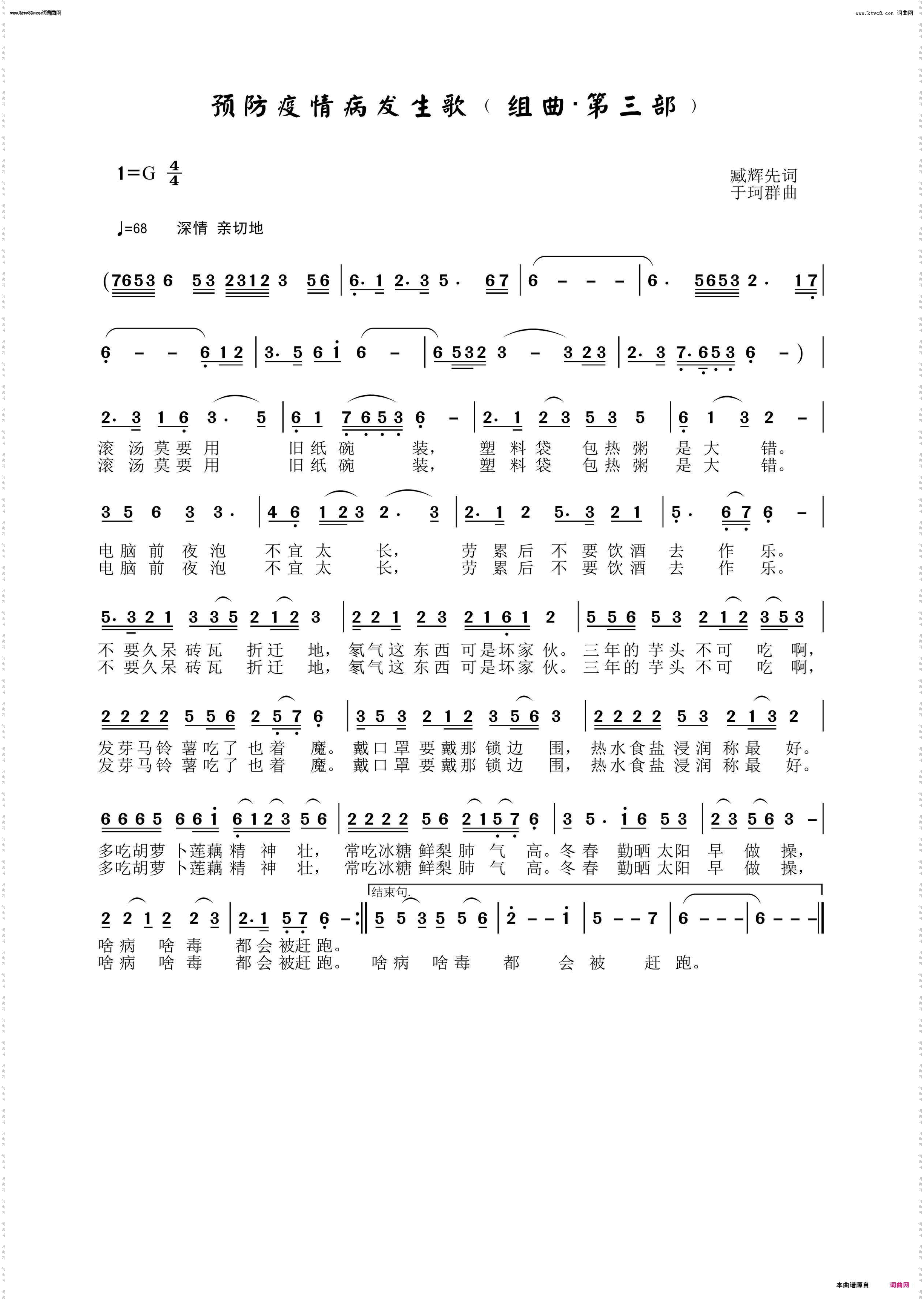 预防疫情病发生歌〖组曲三〗_李瑞梅首唱