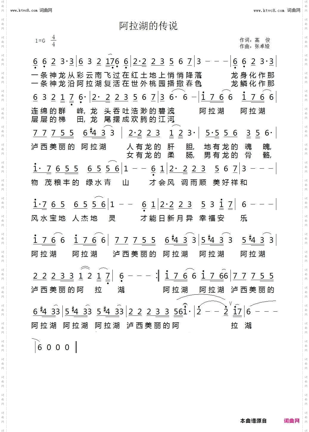 阿拉胡的传说