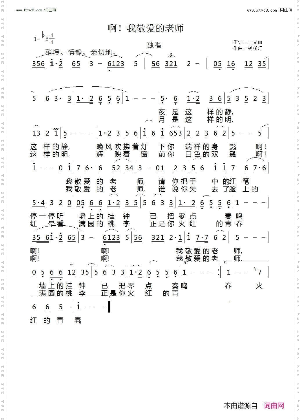 啊！我敬爱的老师