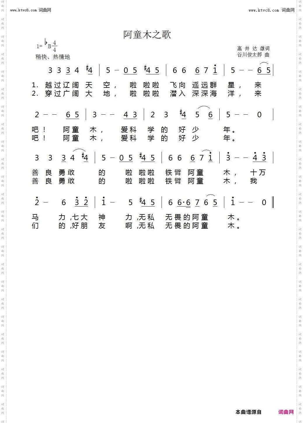 阿童木之歌