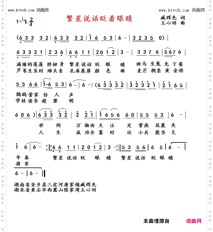繁星说话眨着眼睛_李瑞梅首唱