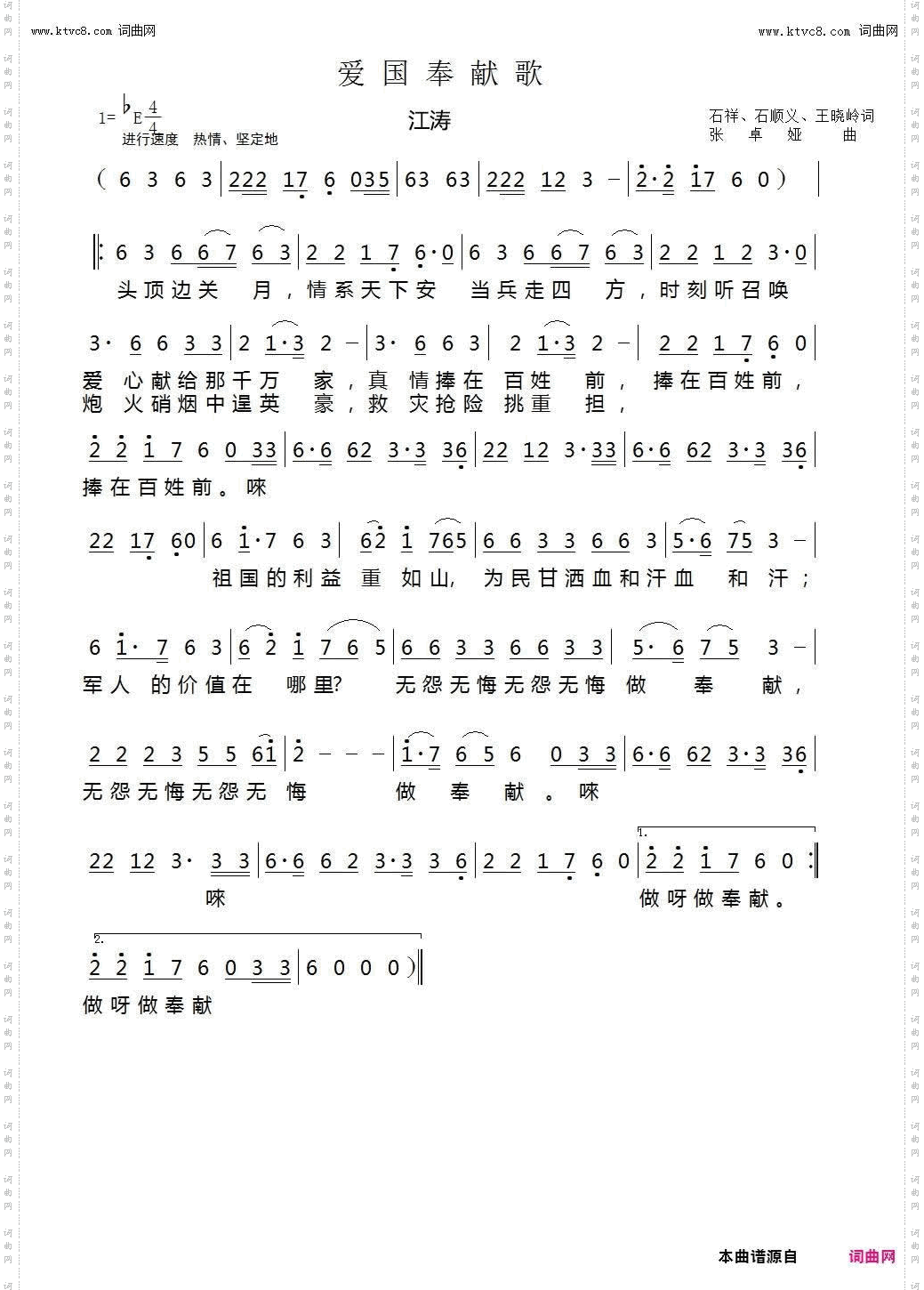 爱国奉献歌