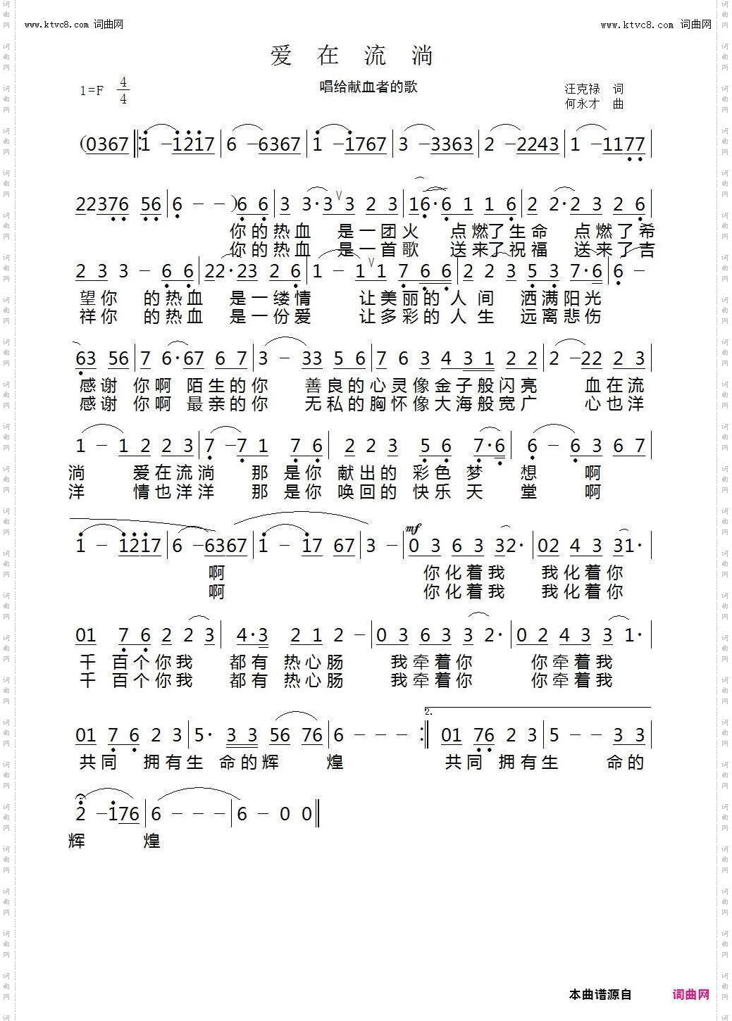 爱在流淌_唱给献血者的歌