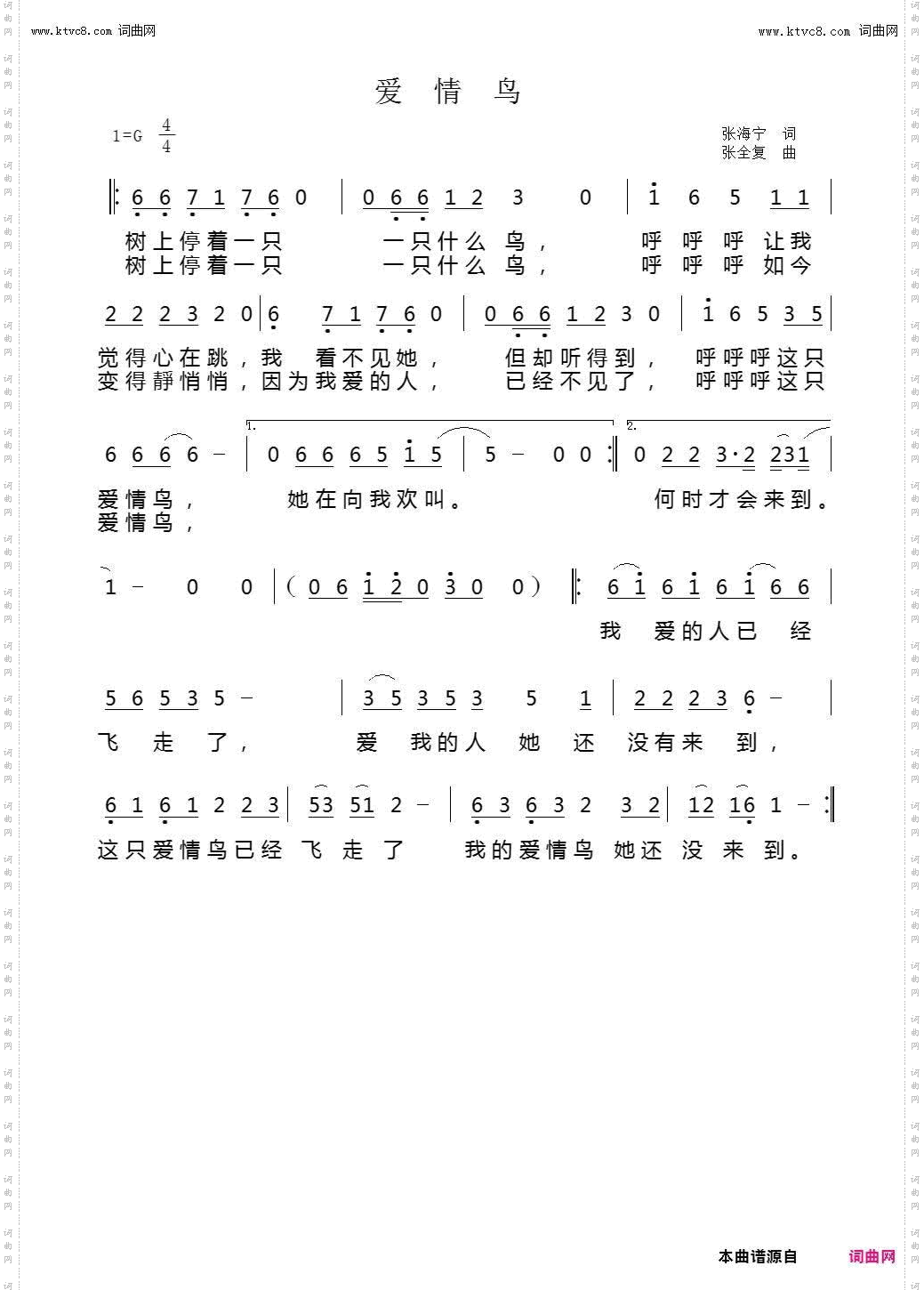 爱情鸟
