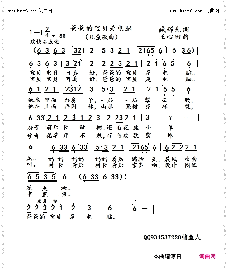 爸爸的宝贝是电脑_李瑞梅首唱