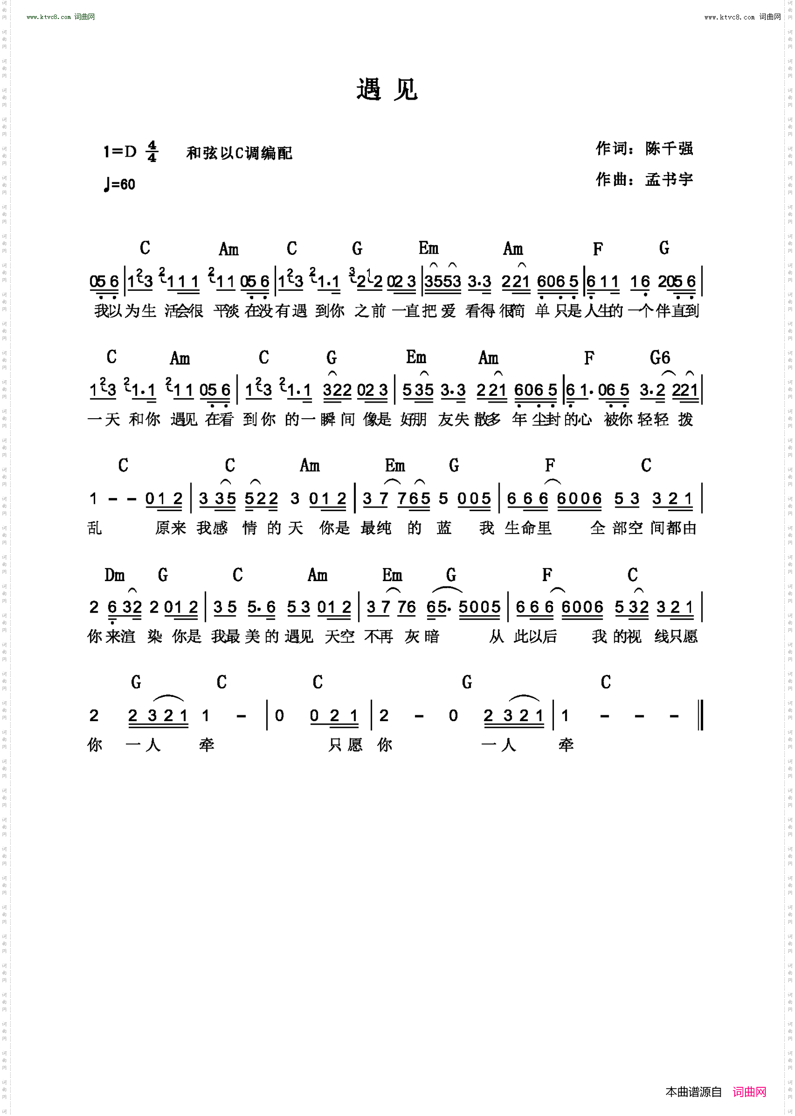 遇见_c调和弦