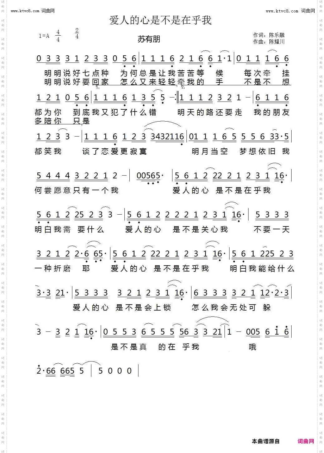 爱人的心是不是在乎我