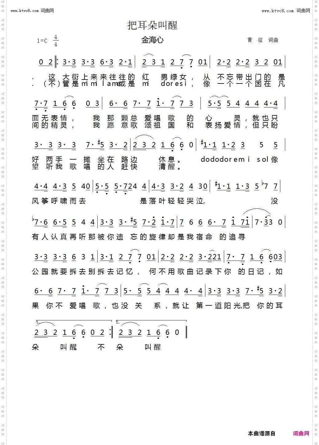 把耳朵叫醒