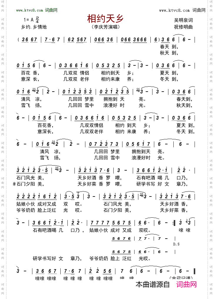 相约天乡