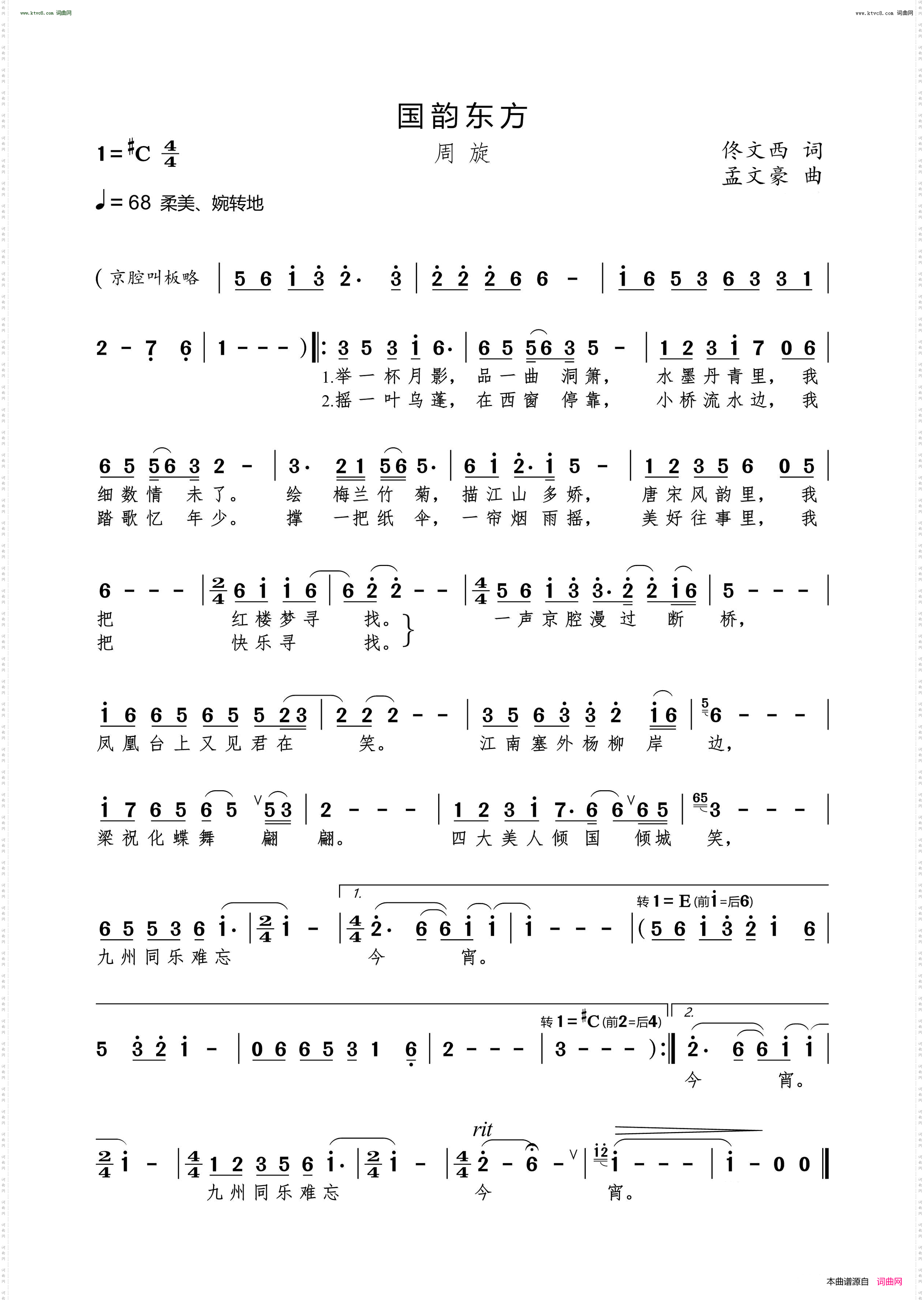 国韵东方