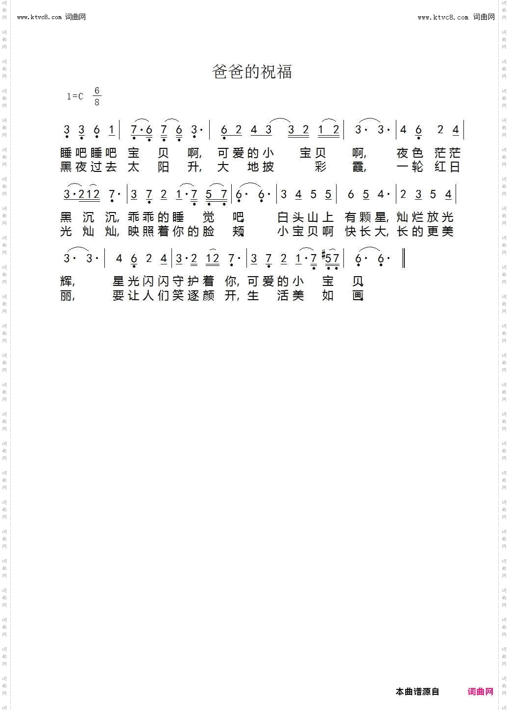 爸爸的祝福