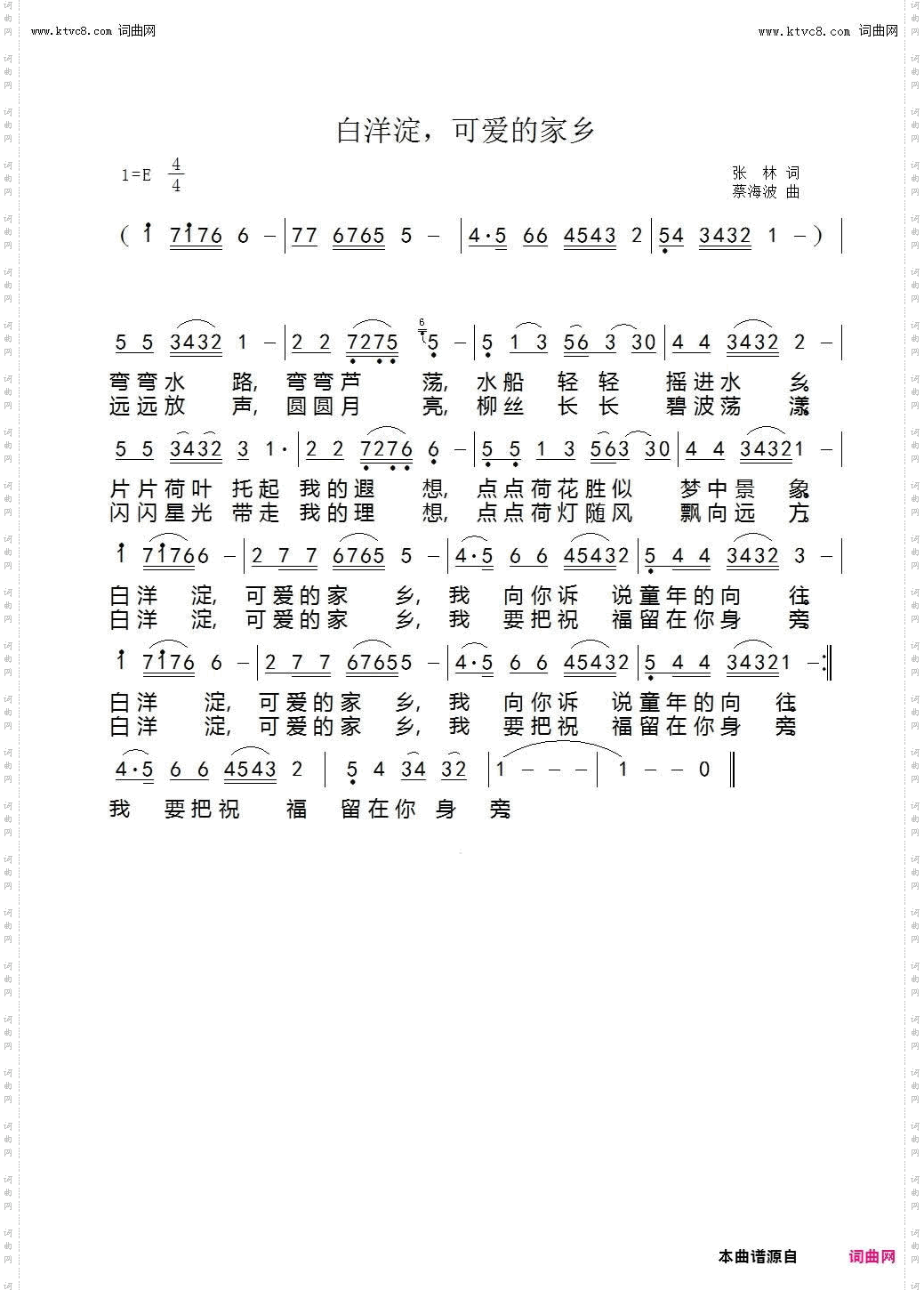 白洋淀可爱的家乡