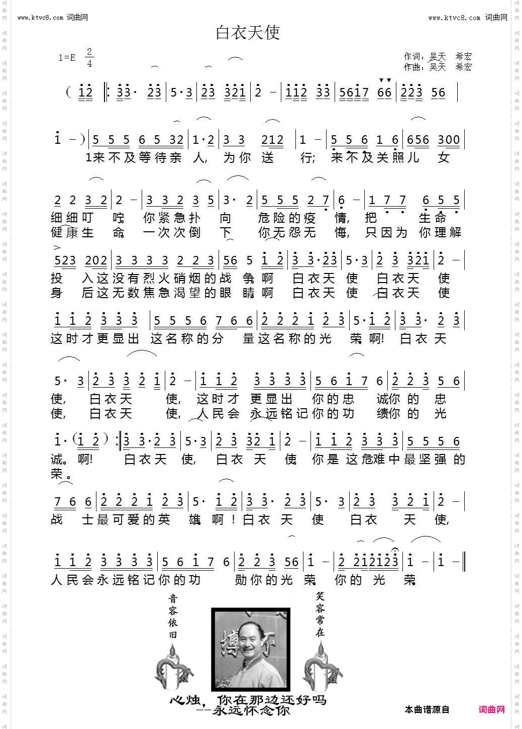 白衣天使