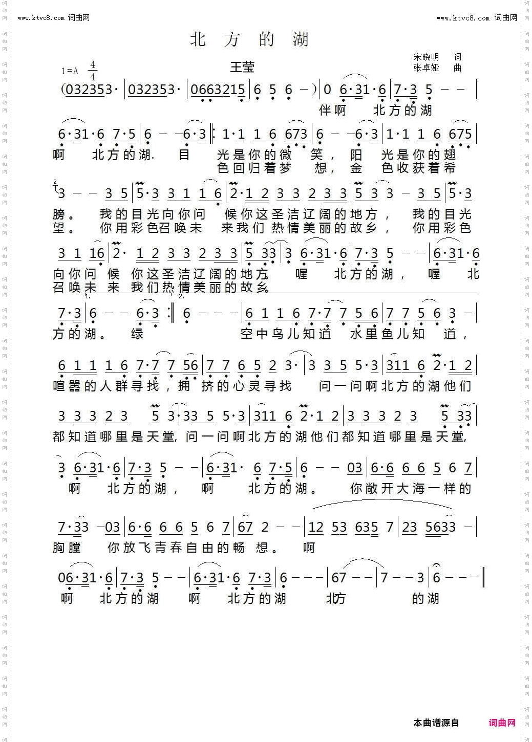 北方的湖