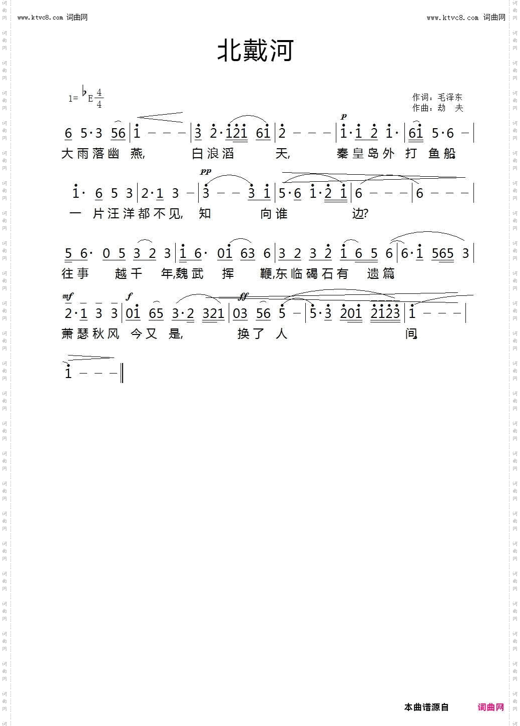 北戴河