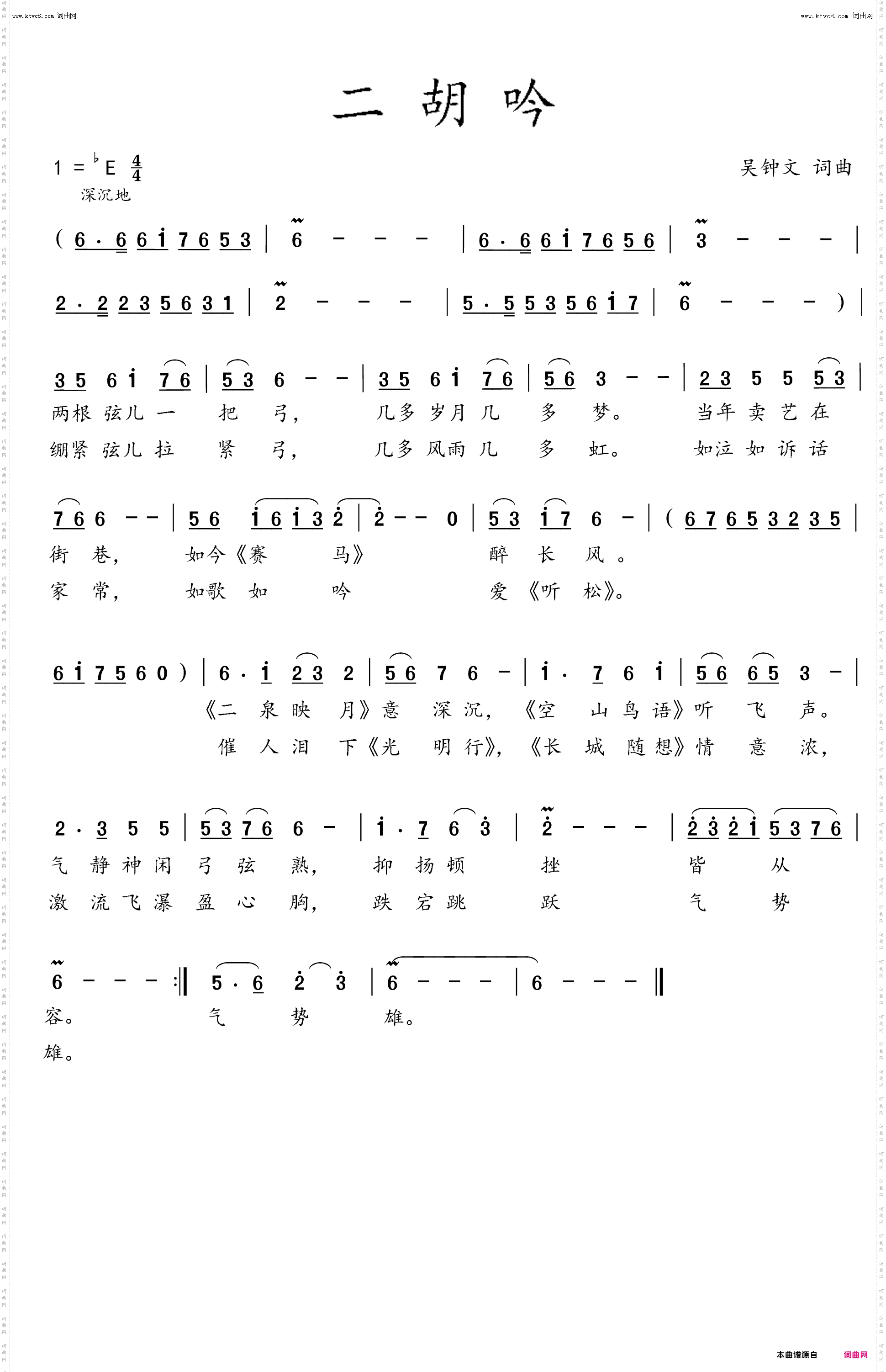 二胡吟