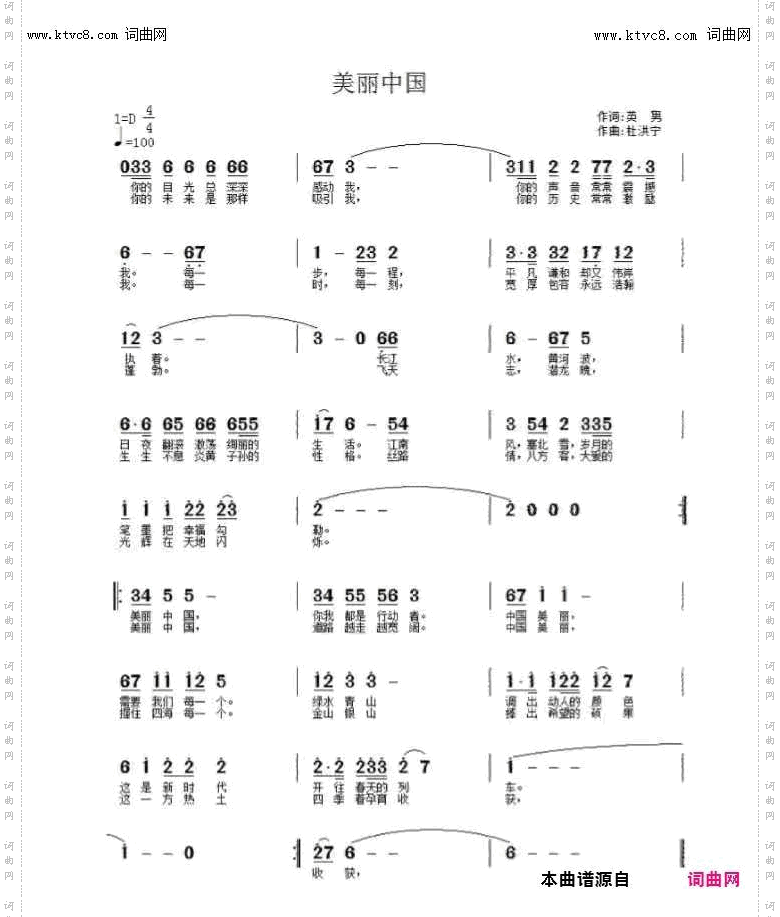 美丽中国
