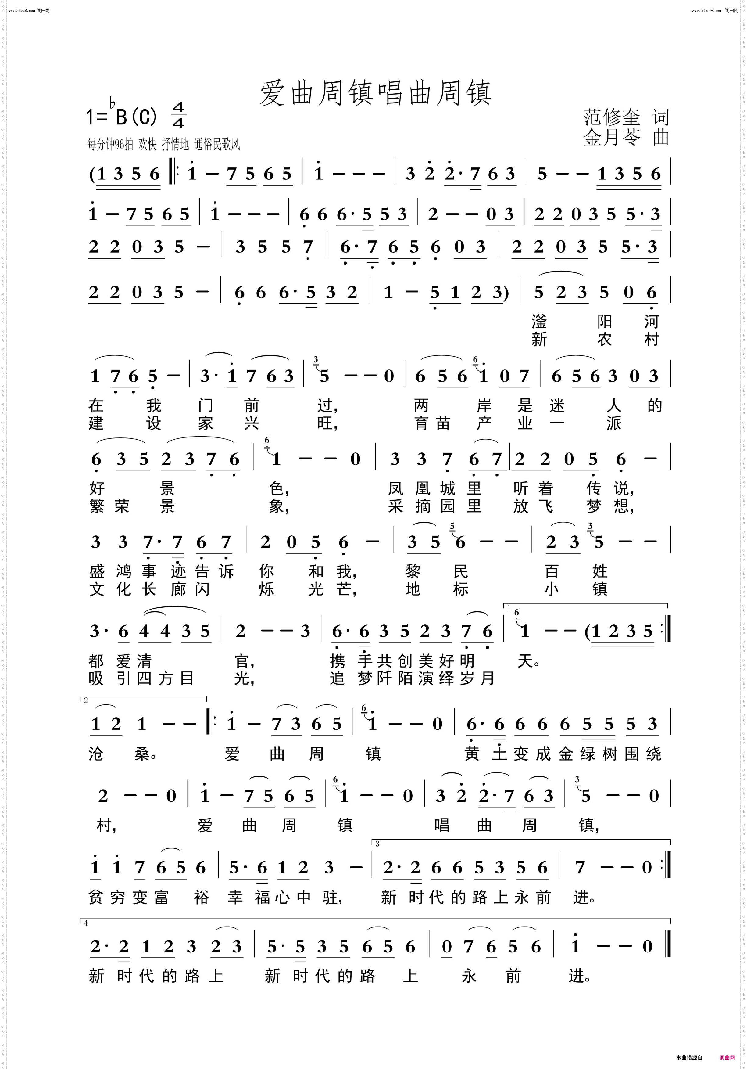 爱曲周镇唱曲周镇