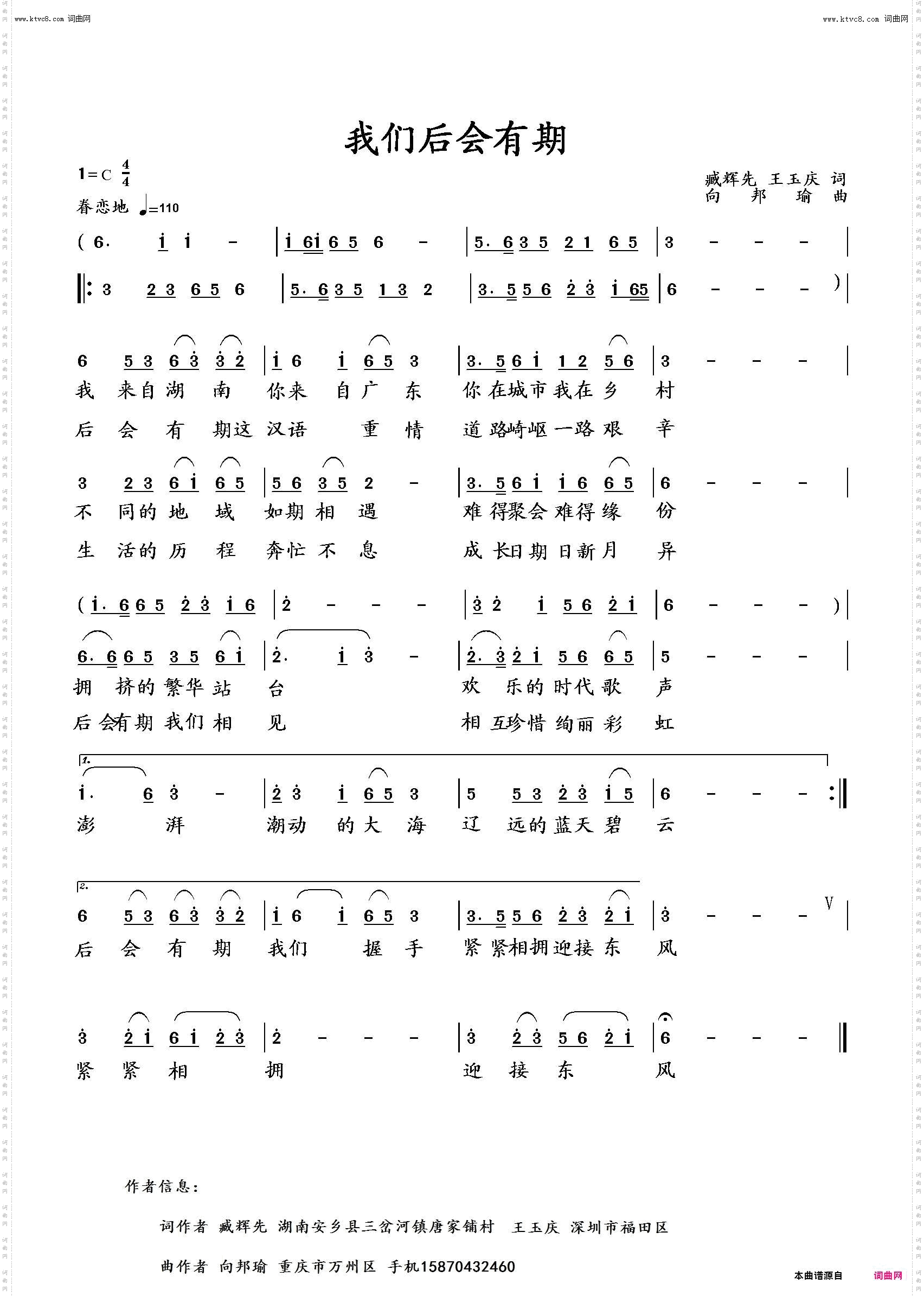 我们后会有期_李瑞梅伴奏唱