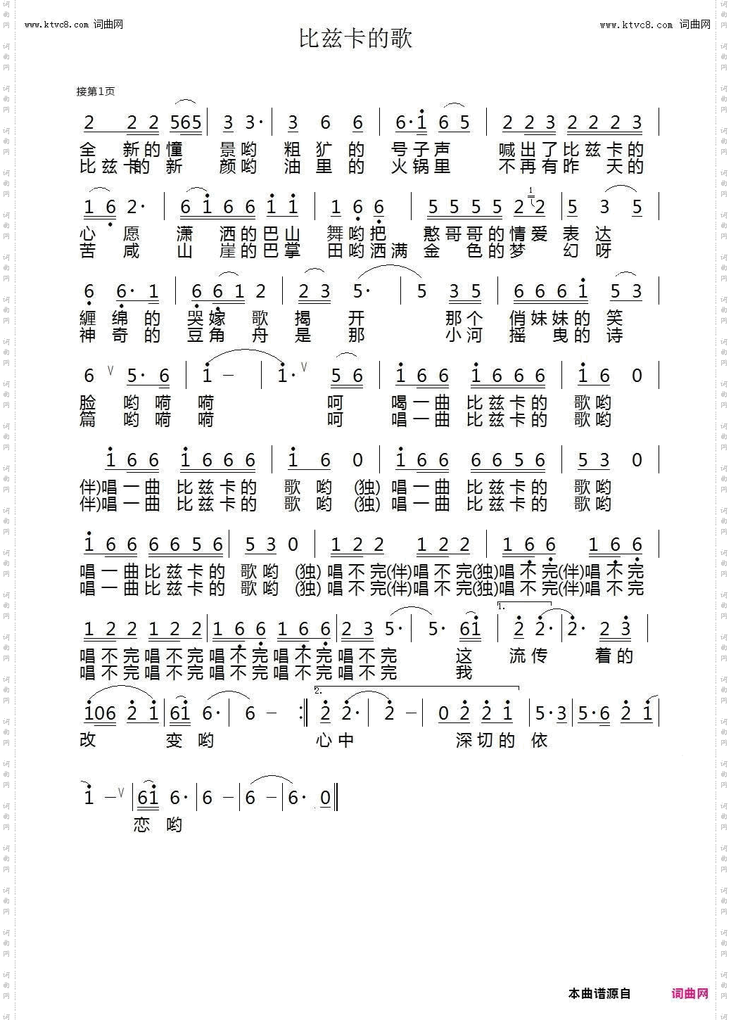 比兹卡的歌