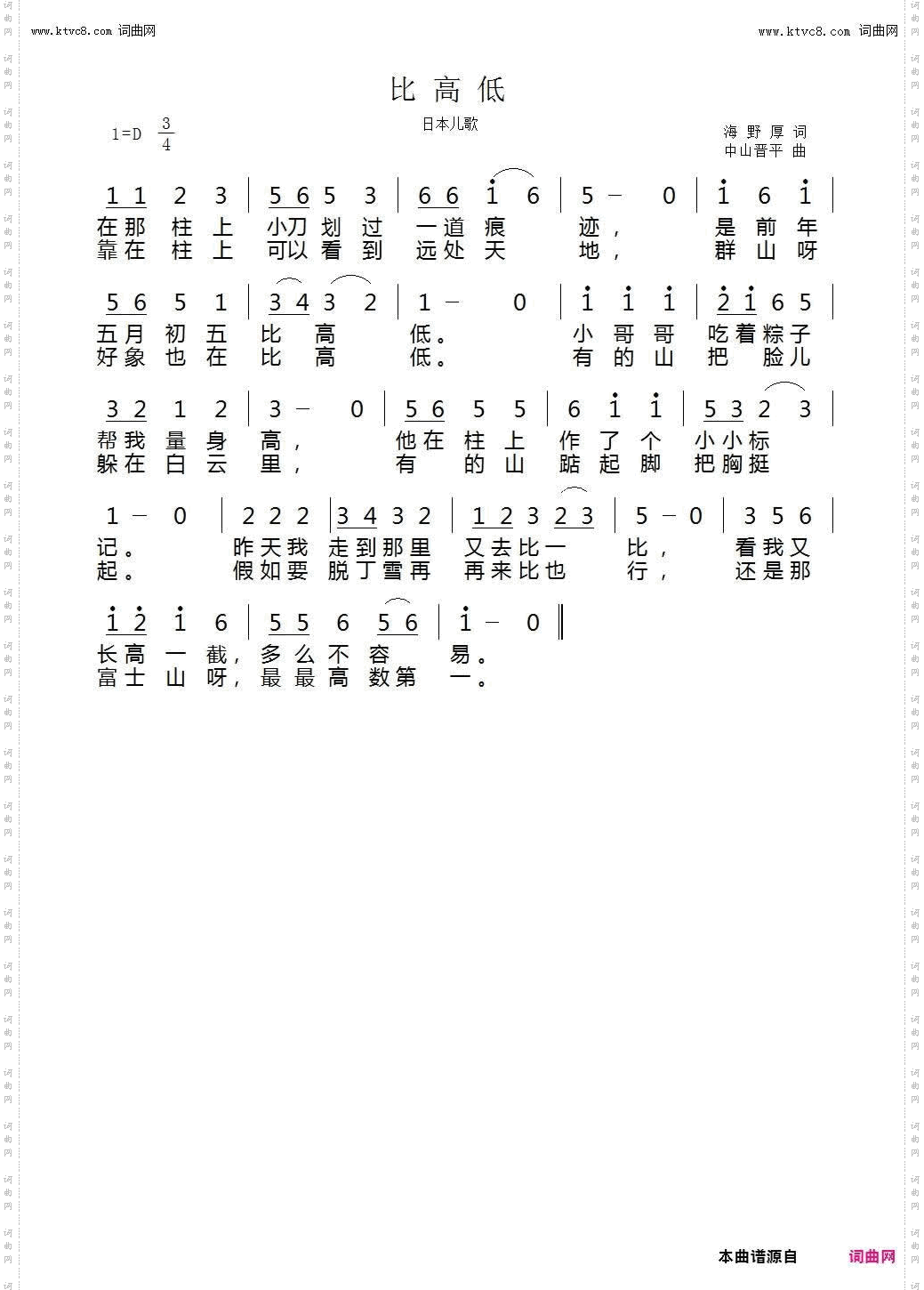 比高低