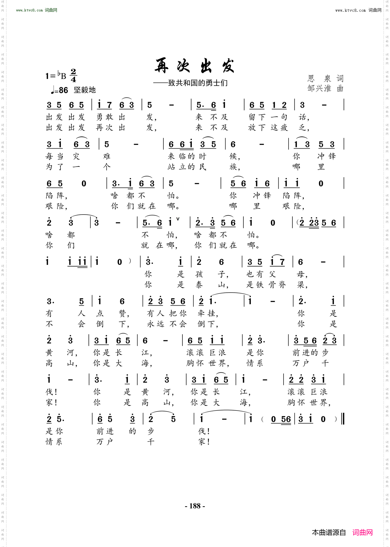 再次出发_致共和国勇士
