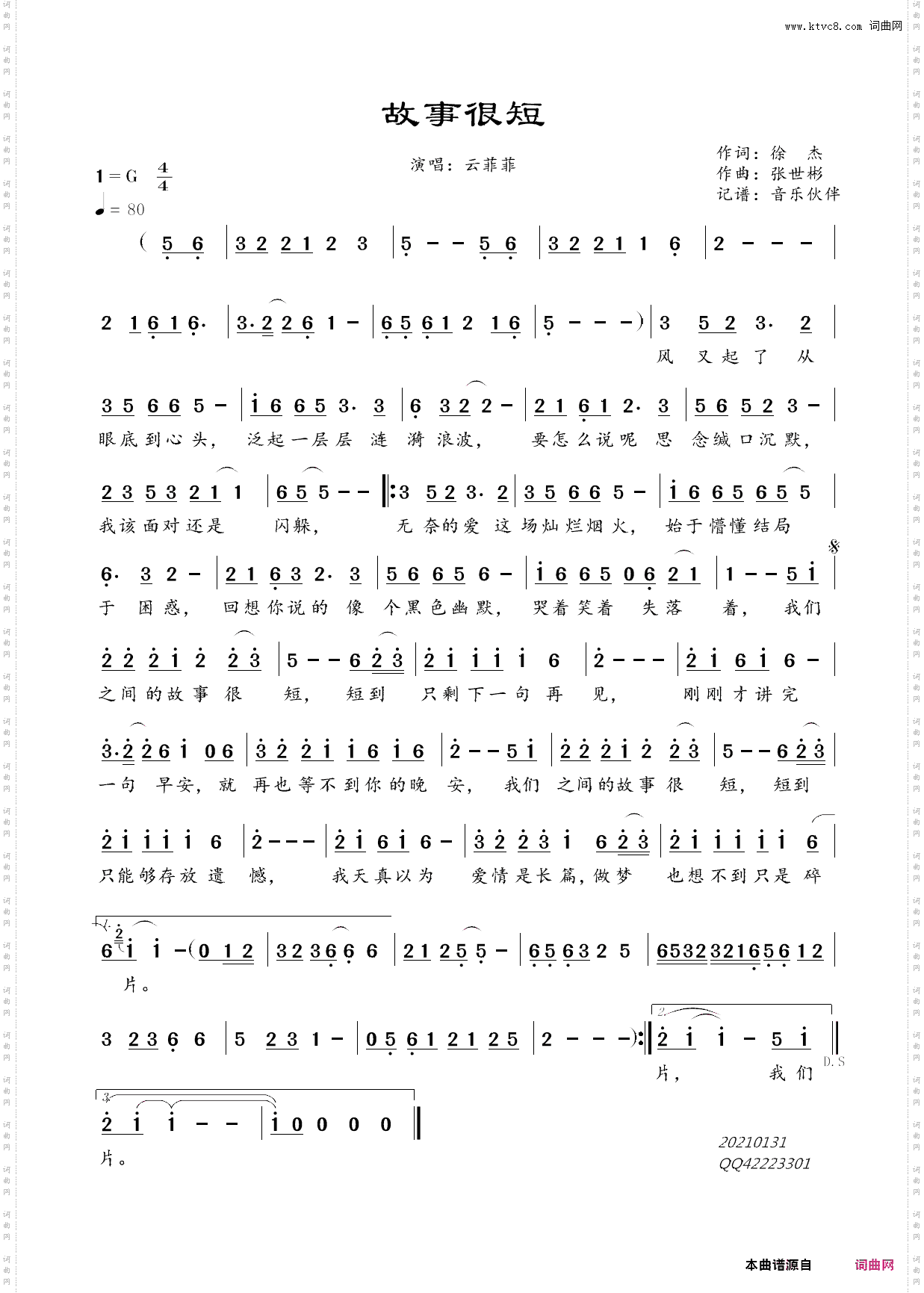 故事很短