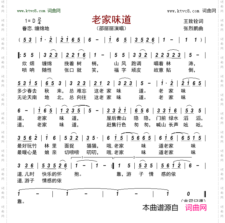 老家味道