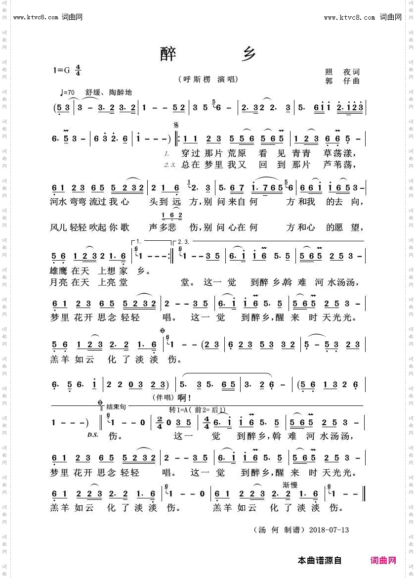 醉乡