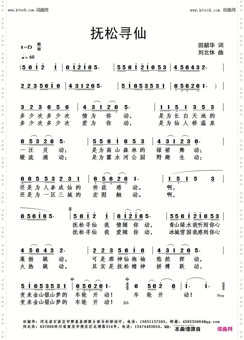 抚松寻仙