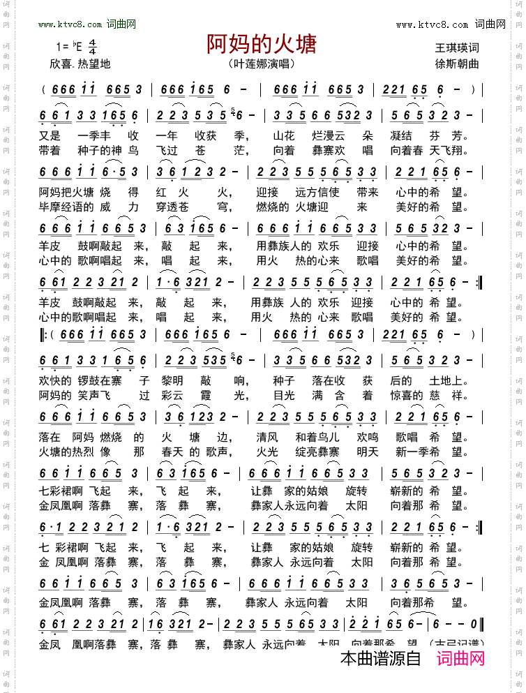 阿妈的火塘