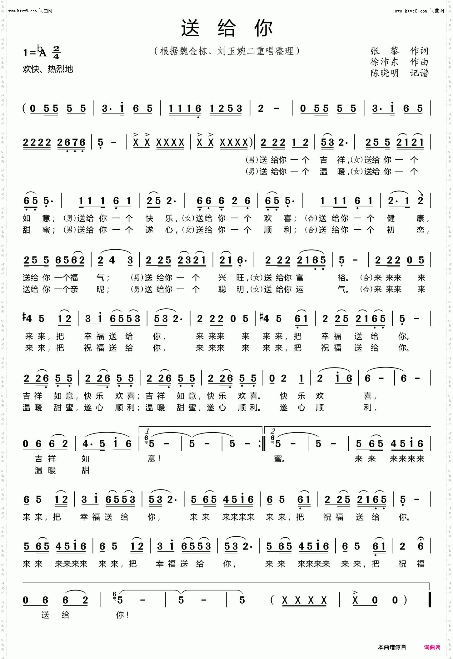 送给你