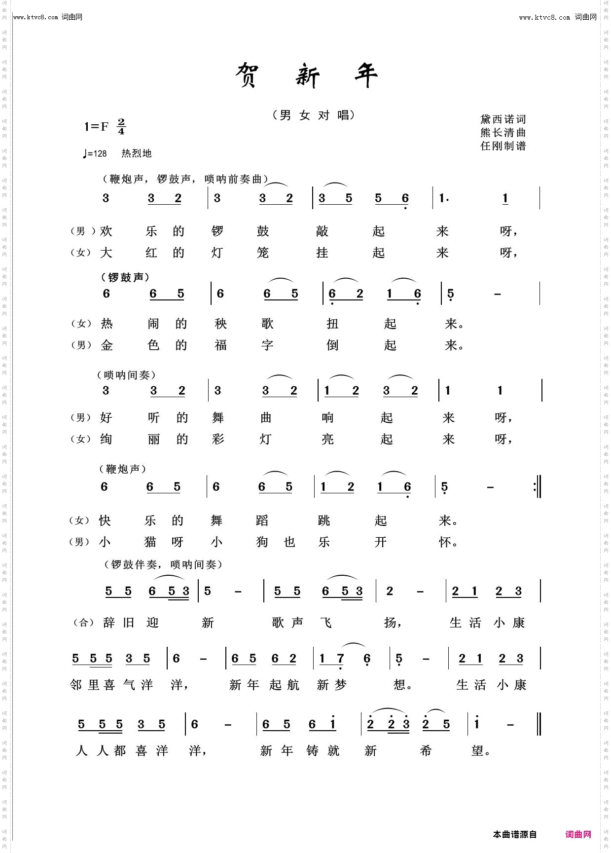 贺新年_欢度新春