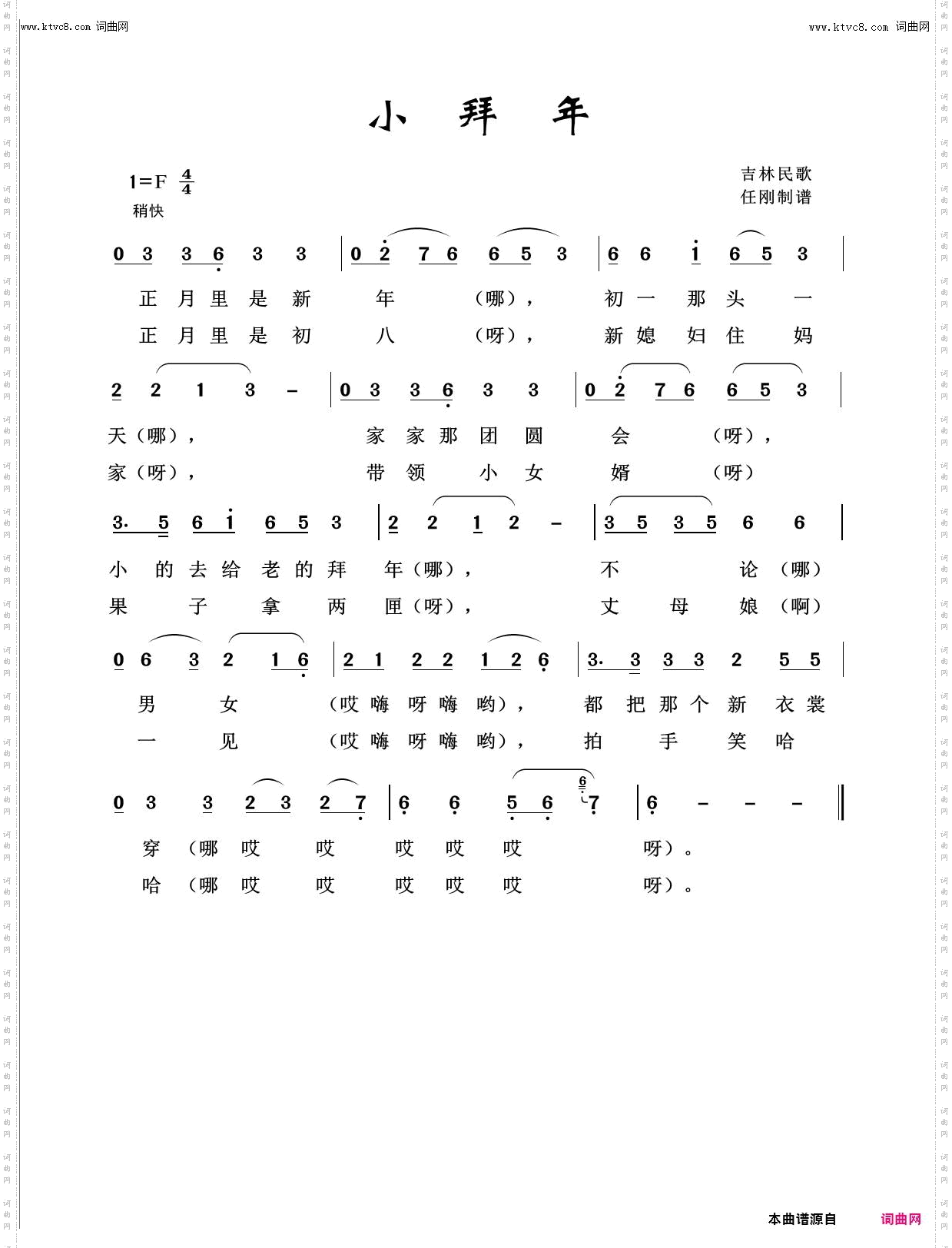 小拜年_欢度新春